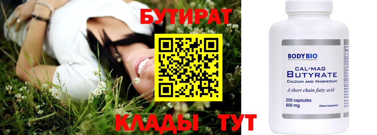 Зеленодольск  Бутират 1.4BDO  Бутират  Вход с VPN 