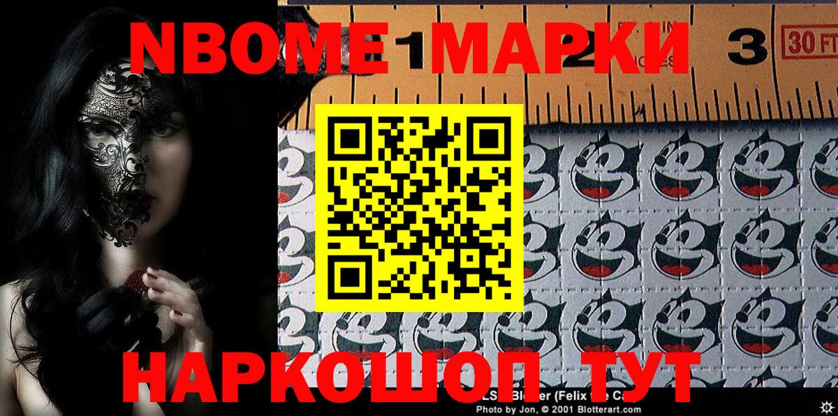 Зеленодольск  Марки N-bome 1,8мг  Вход с VPN 